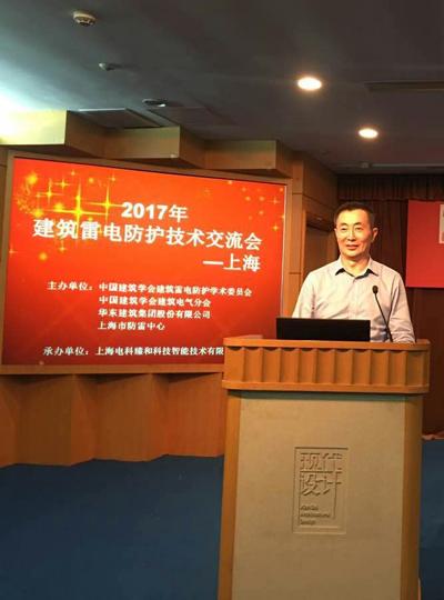 2017建筑雷电防护技术上海交流会