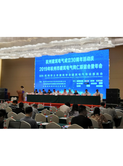 厦门大恒应邀参加2019年杭州建筑电气30周年活动庆暨年会