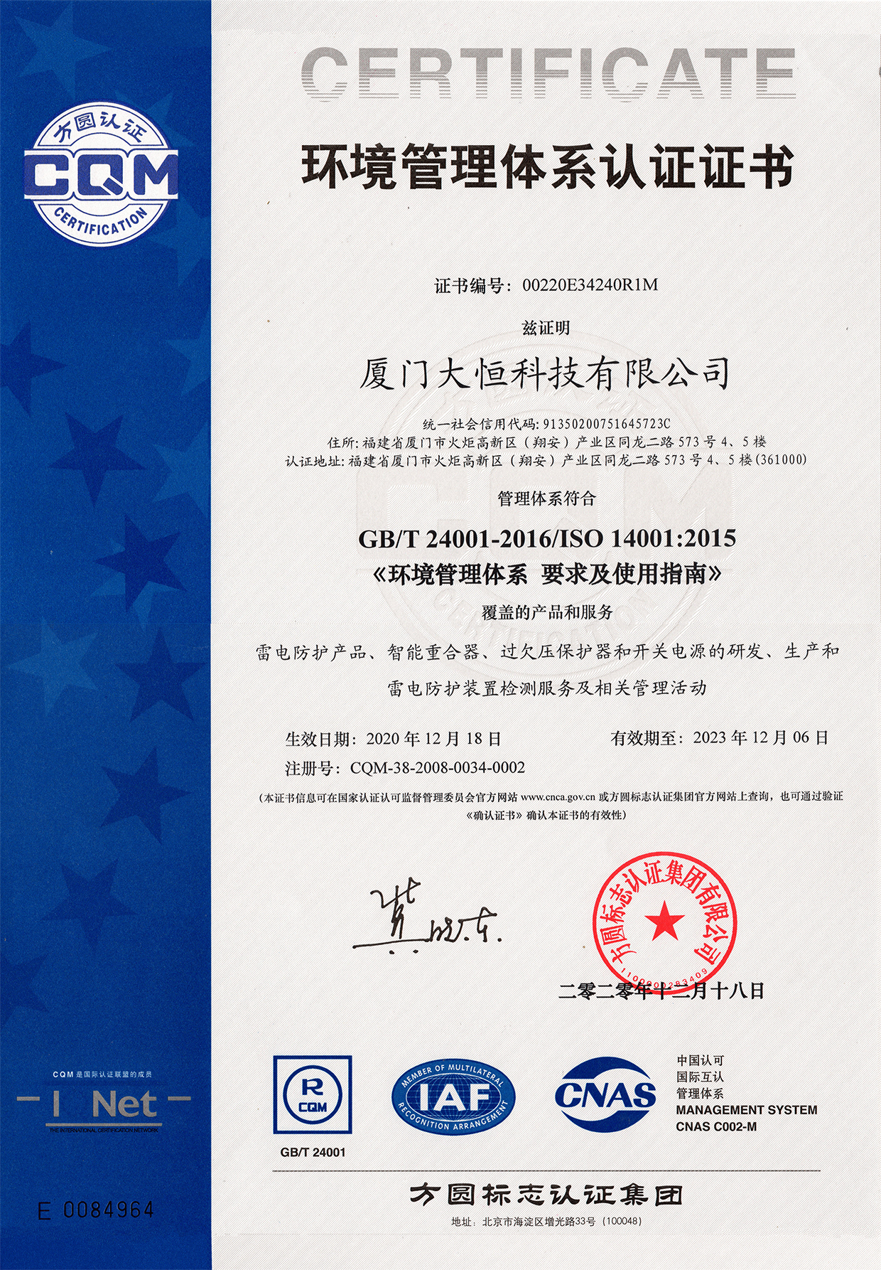 ISO 14001：2015  认证