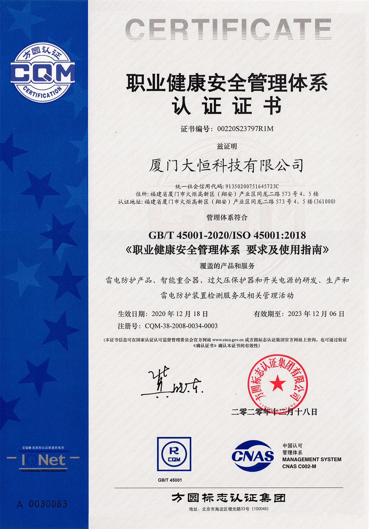 OHSAS 18001：2007  认证